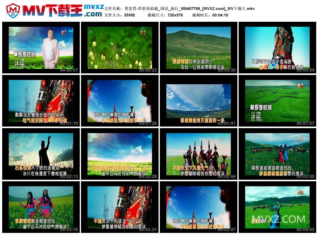 贾富营-草原香姑娘_国语_流行_MB407768